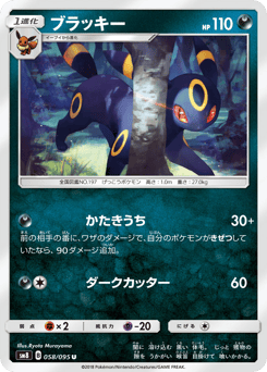Umbreon — Super-Burst Impact