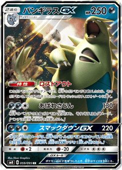 Tyranitar-GX SM8 059