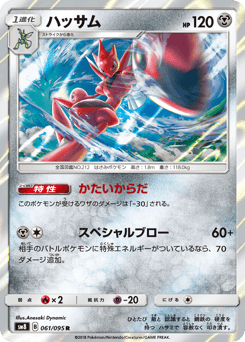 Scizor SM8 061