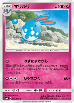 Azumarill SM8 063