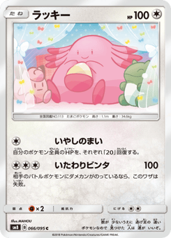 Chansey SM8 066