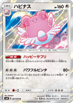 Blissey — Super-Burst Impact