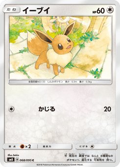 Eevee SM8 068