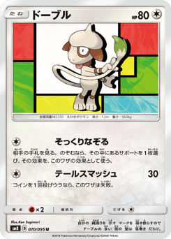 Smeargle SM8 070