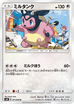 Miltank — Super-Burst Impact