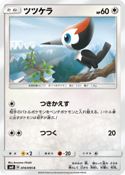 Pikipek — Super-Burst Impact