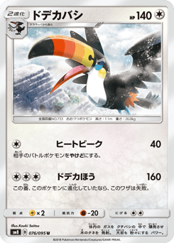 Toucannon — Super-Burst Impact