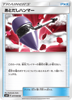 Wait and See Hammer SM8 077