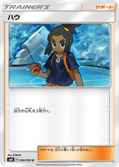 Hau — Super-Burst Impact