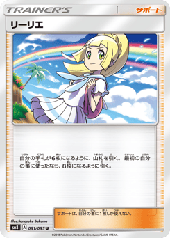 Lillie SM8 091