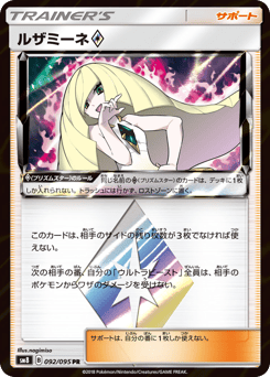 Lusamine ◇ — Super-Burst Impact