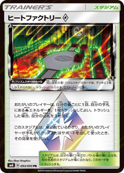 Heat Factory ◇ — Super-Burst Impact