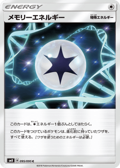 Memory Energy SM8 095