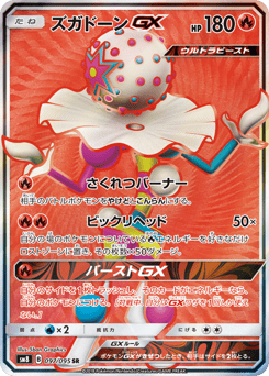Blacephalon-GX SM8 097