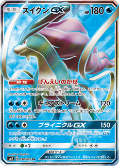 Suicune-GX SM8 098