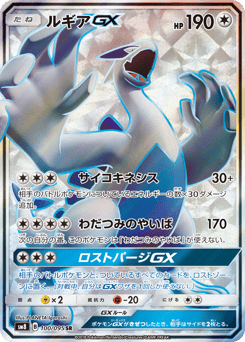 Lugia-GX SM8 100