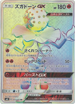 Blacephalon-GX SM8 105