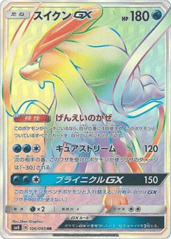 Suicune-GX SM8 106