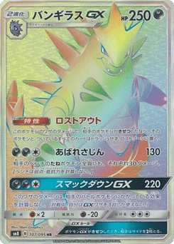 Tyranitar-GX SM8 107