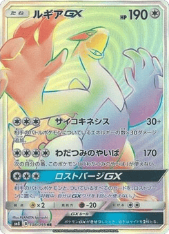 Lugia-GX SM8 108