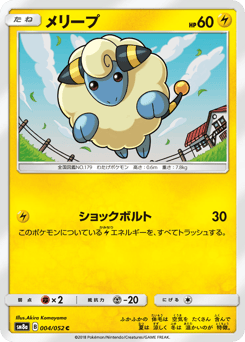 Mareep #004 — Dark Order