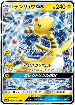 Ampharos-GX #006 — Dark Order