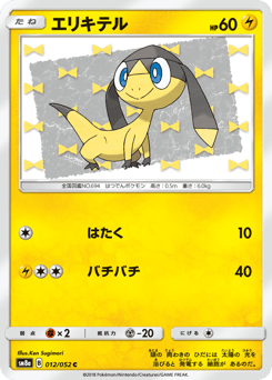Helioptile SM8A 012