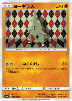 Larvitar SM8A 015
