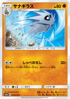 Pupitar SM8A 016