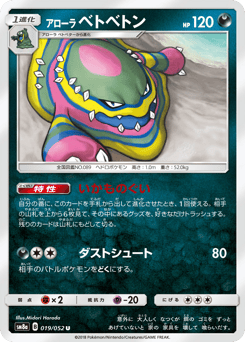Alolan Muk — Dark Order
