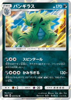 Tyranitar SM8A 020