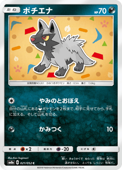 Poochyena SM8A 021