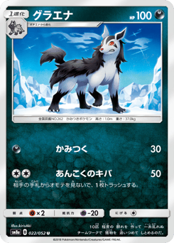 Mightyena SM8A 022