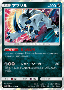 Absol SM8A 023