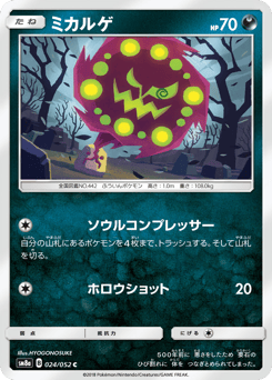 Spiritomb SM8A 024