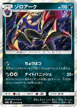 Zoroark — Dark Order
