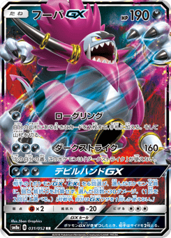 Hoopa-GX SM8A 031