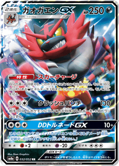 Incineroar-GX SM8A 032