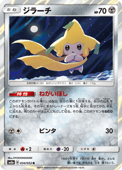 Jirachi SM8A 034