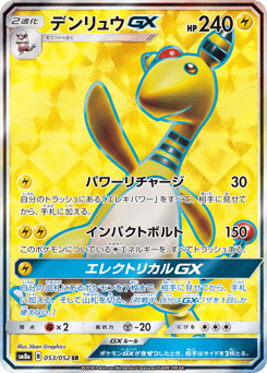 Ampharos-GX SM8A 053