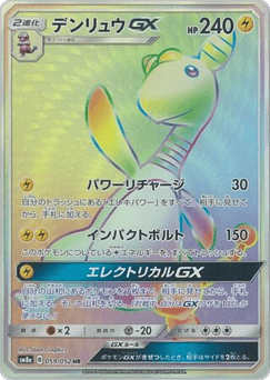 Ampharos-GX SM8A 059