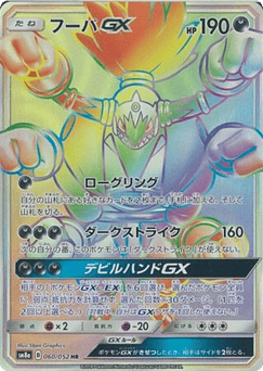 Hoopa-GX SM8A 060