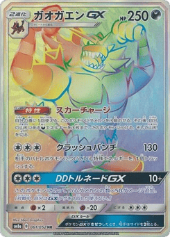 Incineroar-GX SM8A 061