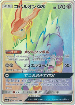 Cobalion-GX SM8A 062