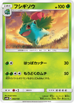 Ivysaur — GX Ultra Shiny