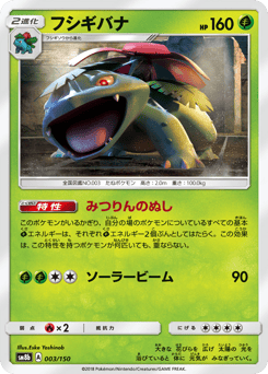 Venusaur — GX Ultra Shiny