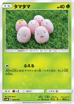 Exeggcute — GX Ultra Shiny