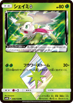 Shaymin ◇ #006 — GX Ultra Shiny