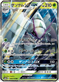 Golisopod-GX #008 — GX Ultra Shiny