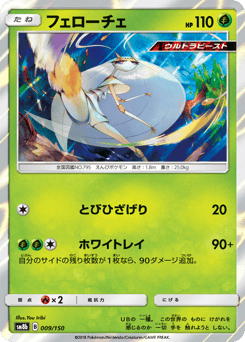 Pheromosa #009 — GX Ultra Shiny